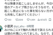 【訴訟】みけねこさん、今度は配信を書き起こしてXで拡散した人を訴える模様