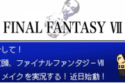 江頭2:50さん、FF7の大ファンだった模様 「FFVII REMAKE」発売記念動画を投稿