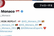 【速報】南野タキ…早速ASモナコ(Twitter)のヘッダーにｗｗｗｗｗｗｗｗ