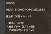 【パズドラ】モンポ足らなすぎて8000円65万モンポに手を出そうか悩んでる