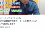 【悲報】プロ棋士さん、YouTubeで月額12000円のメンバーシップを始めてしまう