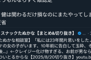【悲報】たぬかなに人生相談した女性、ボロクソに叩かれて自死か？