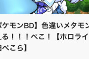 【悲報】兎田ぺこらさん、ついによくわからないホロメンに負ける・・・　冷めチキ事件の影響甚大か？