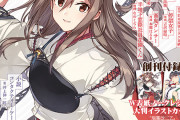 【艦これ】ずほが表紙の「みたいな」が三越でも販売され、近日新たなコラボも予定されている・・・つまり