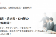 【これは便利】社畜の多く「PDF印刷して封筒入れて郵送‥‥面倒くせぇ！（怒」そんなときは→『日本郵便：Webレター』
