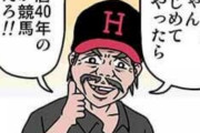【姫路競馬でラッタッタ】姫路市で女子高生に「おまえら不良やな、どこ行くん？　競馬場行こう」と声をかける事案発生