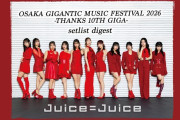 【動画】Juice=Juice「OSAKA GIGANTIC MUSIC FESTIVAL 2026 -THANKS 10TH GIGA-」setlist digest