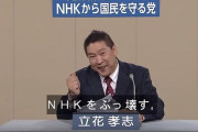 N党、反社会的カルト集団だった・・・「サリンをまかないオウムと一緒」