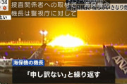 搭乗者「JALから手荷物全損につき20万円の保証金が支払われると連絡あり。対応早くてびっくり。命を救ってくれて有難うJAL」