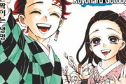 韓国人「日本ボイコット終了！？」『鬼滅の刃』完結版、韓国ベストセラー1位に