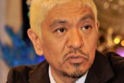 松本人志さんの「芸人ならユーチューバーになるパターン」が物議、田村淳さん「都落ちではないですから･･･」と突っ込み