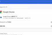 【至急】Google Chromeに緊急の脆弱性、ただちにアップデートを