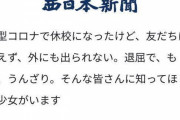 【衝撃】新型コロナで休校になった皆さんに、知ってほしい少女がいます
