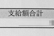 会社員「冬のボーナスきたああああああああ！！めちゃくちゃ期待してるからな！！」封筒ﾊﾟｶｯ→恐ろしいことが書かれた紙を見つけてしまい絶望・・・