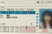 自動車免許更新あるある