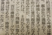 ◆朗報◆Ｊ１昇格ジェフ千葉、強化費倍増の21億円の見込み