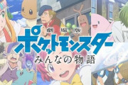【朗報】ポケモン映画、5日からYouTubeで無料公開！！！