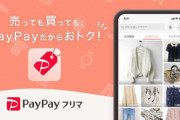 【悲報】PayPayフリマ､使ってる人がいない