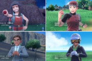 【ポケモンSV】今作の「モブトレーナー」種類少ないし目つき怖いしで歴代で最低な気がする