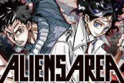 『エイリアンズエリア』主人公が一度も活躍しないまま連載終了…