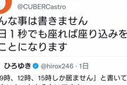 【ブチ切れ】共産党「1秒でも座れば座り込みだから！！！」