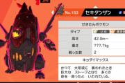 セキタンザンとかいう見た目だけならめちゃくちゃ強そうなポケモンｗｗｗｗｗｗｗｗｗｗｗｗｗｗｗｗｗｗｗｗｗｗｗｗｗｗｗｗ