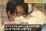 【画像】13歳の少女に「奴隷契約書」にサインと押印させわいせつした男を逮捕・・・