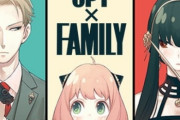 チェンソーマンに続きジャンプ＋の人気作品『SPY×FAMILY』のアニメ公式サイトのドメインも取得される！！　ジャンフェスでアニメ化発表くるか！
