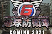 『地球防衛軍6』発売時期は「早くても2021年末」になることが判明