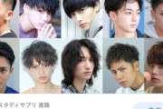 【朗報】女子高生が選ぶ「男の髪型」ランキングｗｗｗ