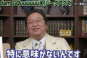 【画像】岡田斗司夫「ガンダムジークアクスに意味なんてない。ドライブ感を楽しんでくださいw」【アニメ】