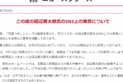 小山田圭吾のいとこ・田辺晋太郎氏の投稿でヤマサ醤油公式アカウントが異例の謝罪