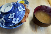 【画像】カツ丼食ったらうまかった