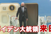 一般入場客で賑わう横田基地にバイデン大統領のエアフォースワンが着陸するｗｗｗｗｗｗｗｗｗｗ