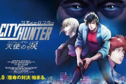 アニメ監督「シティーハンターの新作作るか！獠が美女にもっこりして香にハンマーさせて…」