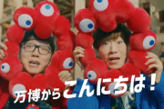 【動画】万博さん、ヒカキン&セイキンをCMに起用。税金をYouTuberに使うなよ…