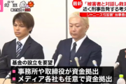 ジャニーズ問題当事者の会、ジャニーズが毎年数十億円を拠出する基金設立を要求「時効なく被害者を救う」