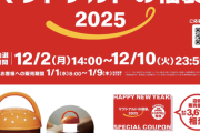 【悲報】ワイ、今年もマックの福袋買えず…