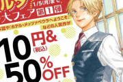 『J⇔M　ジェイエム』、『ホテル・メッツァペウラへようこそ』、『坂本ですが?』など、ハルタ系漫画が「110円＆50%オフ」の激安セール！！ハルタ本誌はほぼ全部「110円」に！！
