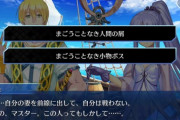 最近のFGOキッズ「なろう！黙れドン太郎！w」ｷｬｯｷｬ ワイ「イキリ鯖太郎！w」