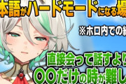 【ホロEN】JPホロメンとの日本語会話で1番難しい瞬間を語るセシリア