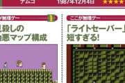 【疑問】「ファミコン」のゲームって難易度高いのに、チビっ子はなんでクリア出来たの？
