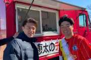 杉本りいなパパがキッチンカーを出店【#杉本恵太のチキン野郎】