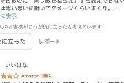 『テイルズオブアライズ』Amazonレビューが不評な件（役に立った順）