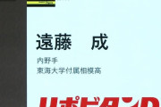 【阪神】2019ドラフト4巡目指名は東海大付属相模高校、遠藤成！