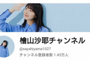 【芸能】元ウェザーニュース・檜山沙耶、YouTube開設し反響　動画未投稿で登録者数1万人超え