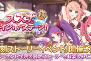 【メンテ】メンテが20時で終了したぞおおお！！！⇒お詫びと次回イベントの情報も来てるがｗｗｗ