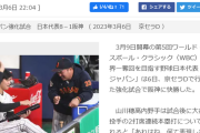 山川穂高「大谷見てると野球辞めたくなる」←これ
