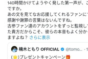 【悲報】声優・楠木ともりさん(26)、まだファンに叩かれていた
