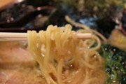 横浜家系ラーメンとか言う横浜要素ゼロのラーメンｗｗｗｗｗｗｗｗｗ
